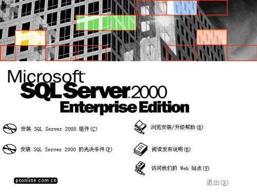 SQL Server 2000企业版安装教程