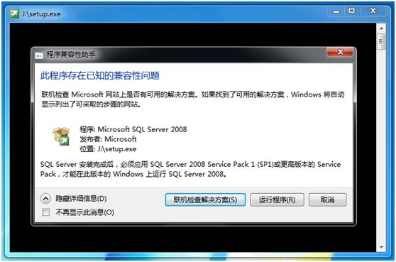 Microsoft SQL Server 2008安装图解(Windows 7)