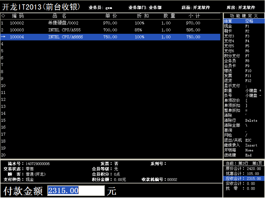 价格管理