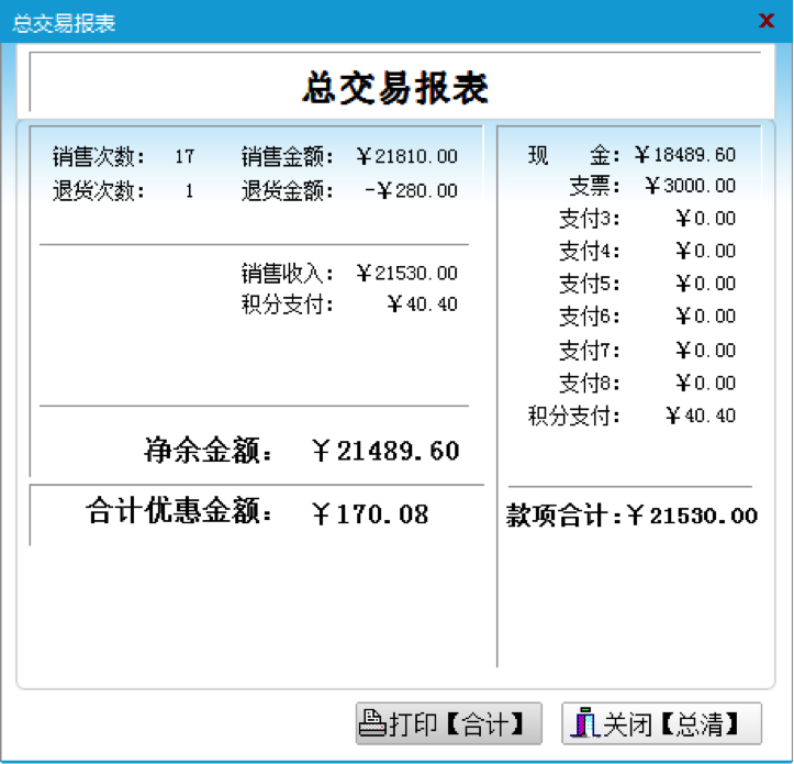 报表统计