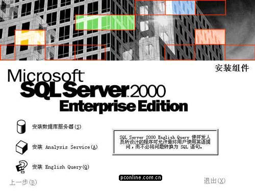 SQL Server 2000企业版安装教程